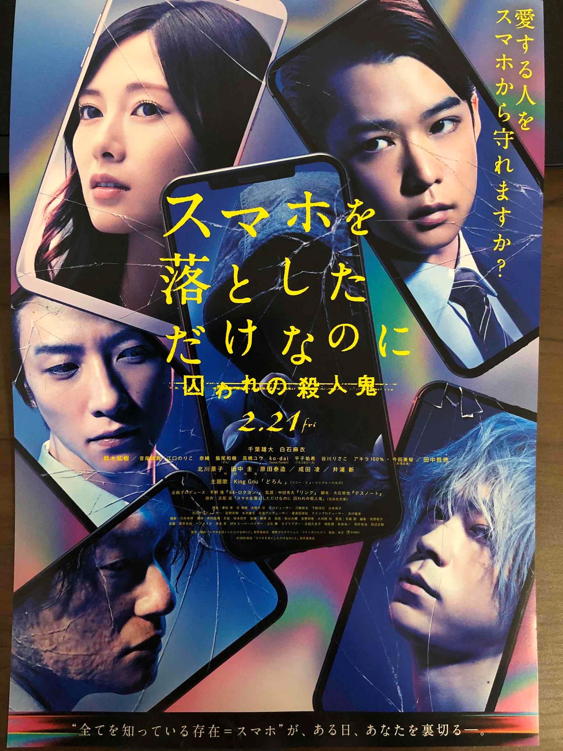 「スマホを落としただけなのに」見てきました(^^)/ 三明機工株式会社 産業用ロボット技術・システム